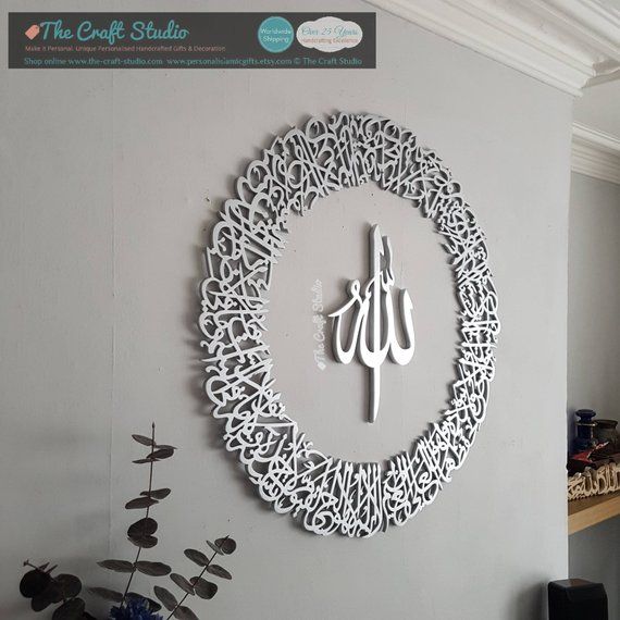 Ayatul Kursi 3D Islamic Wall Art. Islamic Calligraphy, Islamic Art .